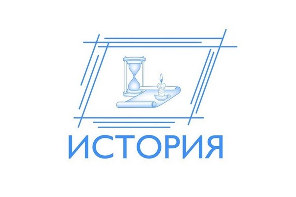 Курсовая работа по истории